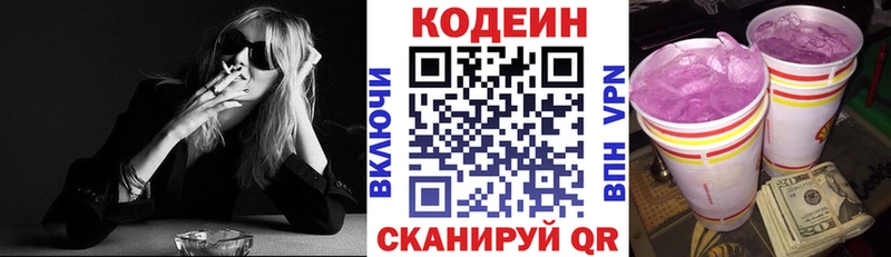 Codein Purple Drank  Купить где  Лесозаводск 